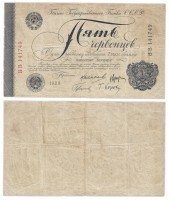 купить 5 червонцев 1928 4 подписи