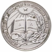 купить Серебряная школьная медаль РСФСР образца 1960 года