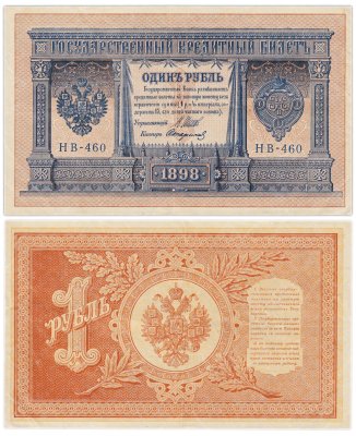 купить 1 рубль 1898 управляющий Шипов