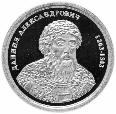 купить Медаль "Величайшие правители России. Даниил Александрович"