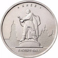 купить 5 рублей 2016 ММД "Освобожденные города-столицы Европы - Киев"