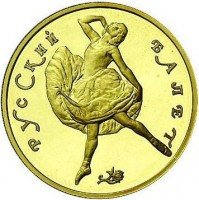 Купить 100 рублей 1991 года ЛМД балет Proof