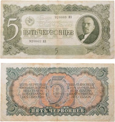 купить 5 червонцев 1937 тип литер Большая/Большая