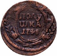 Купить Полушка 1748
