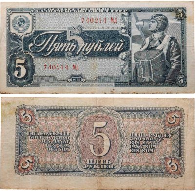 купить 5 рублей 1938 тип литер Большая/маленькая, серия Мд