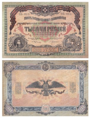 купить Вооруженные Силы Юга России (ВСЮР) 1000 рублей 1919 без водяного знака, выпуск Одесса