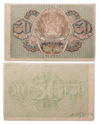 купить 30 рублей 1919 главкомнарбанк Пятаков. Брак печати. Недопечатка. РЕДКАЯ
