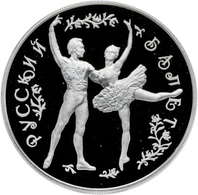 купить 25 рублей 1993 ЛМД Proof "Русский балет - Большой театр, танец"
