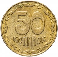 Купить Украина 50 копеек 2006-2010 регулярный чекан