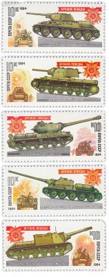 купить Полная серия 1984 "Оружие победы. Танки и самоходно-артиллерийские установки" (5 марок)