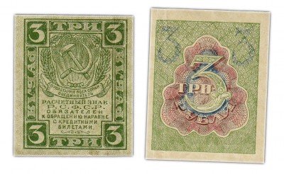 купить 3 рубля 1919 водяной знак "Ромбы"