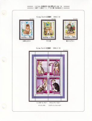 купить Северная Корея набор из 3 марок и блока 2000 "Кошки"