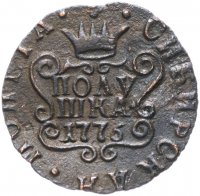 Купить полушка 1776 КМ сибирская монета