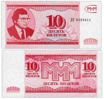 купить МММ 10 билетов, 3-й выпуск (ГОЗНАК), красивый номер ДП 0224411 ПРЕСС