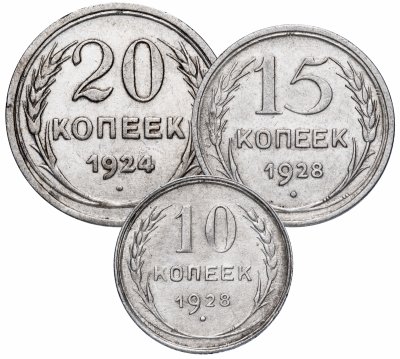 купить Комплект из 3х серебряных монет СССР 1921-1930 гг (10, 15 и 20 копеек)