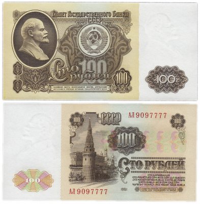 купить 100 рублей 1961 красивый номер 9097777