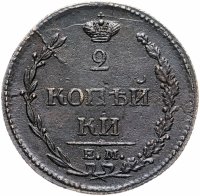 Купить 2 копейки 1810 ЕМ-НМ орёл особого рисунка "пчёлка", Биткин №343 (R)