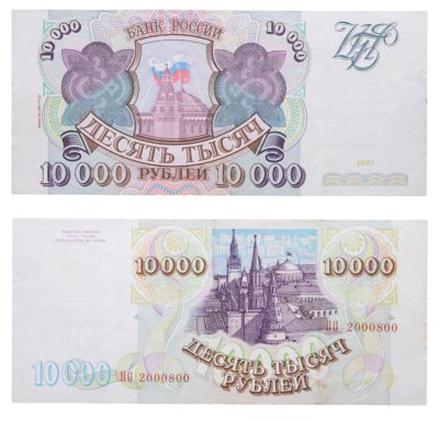 купить 10000 рублей 1993 (без модификации)