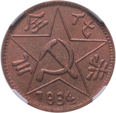 купить Китай (Республика) 200 кэш 1934, рестрайк в слабе NGC MS64RB