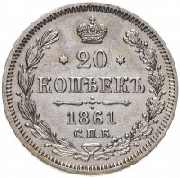 Купить 20 копеек 1861 СПБ-ФБ
