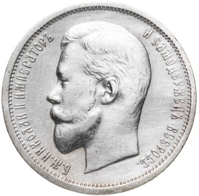 купить 50 копеек 1913 ВС