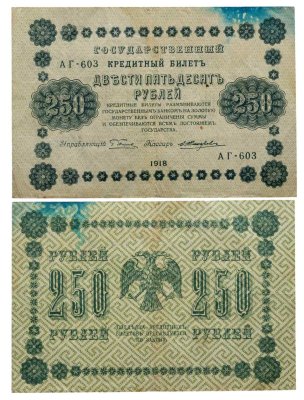 купить 250 рублей 1918 АБ-017 управляющий Пятаков, кассир Жихарев