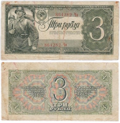 купить 3 рубля 1938 тип литер Большая/маленькая
