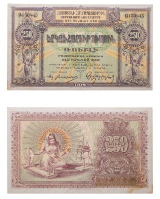 купить Армения 250 рублей 1919