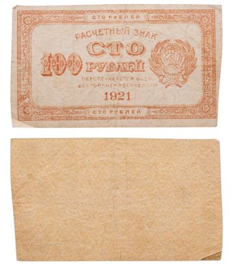 купить 100 рублей 1921 водяной знак "Повторяющиеся вертикальные цифры номинала"