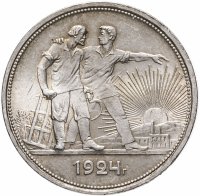 купить 1 рубль 1924 ПЛ