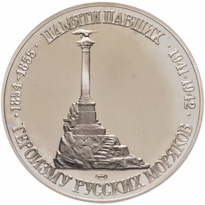 купить Медаль "300 лет российскому флоту. Героизму русских моряков"
