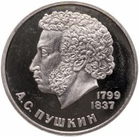 купить 1 рубль 1984 "185-летие со дня рождения русского поэта А. С. Пушкина", новодел