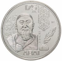Купить Казахстан 100 тенге 2020 "175 лет со дня рождения Абая Кунанбаева"