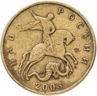 купить 50 копеек 2003 М