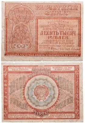 купить 10000 рублей 1921 наркомфин Крестинский, кассир Дюков, Пермская фабрика ГОЗНАК