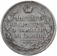 Купить 1 рубль 1814 СПБ-ПС