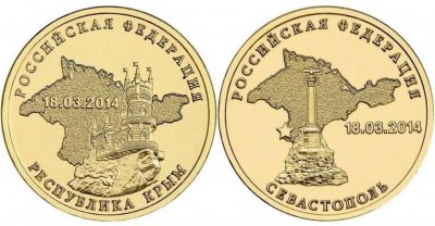 купить Комплект из 2х монет 10 рублей 2014 "Республика Крым, Севастополь"