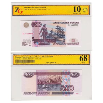 купить 500 рублей 1997 (модификация 2004) красивый номер 5555555 в слабе, слаб ZG GUNC 68 ПРЕСС