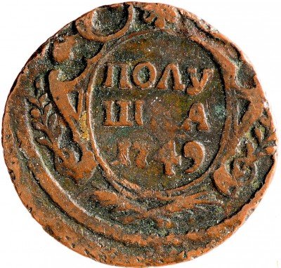 купить Полушка 1749