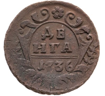 купить Денга 1736