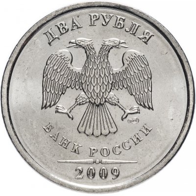 купить 2 рубля 2009 СПМД немагнитные, штемпельный блеск