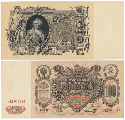 купить 100 рублей 1910 Управляющий Шипов, кассир Шмидт, серия МД