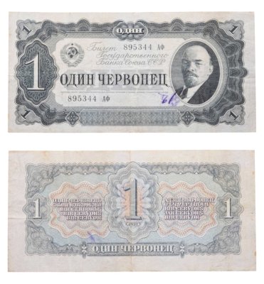 купить 1 червонец 1937 тип литер Большая/Большая (В.И. Ленин)