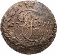 Купить 5 копеек 1771 ЕМ
