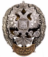 купить Знак нагрудный "165 лет Высшей академии Генерального Штаба ВС РФ", сплав металла, закрутка, РФ, Москва, 1997 г.