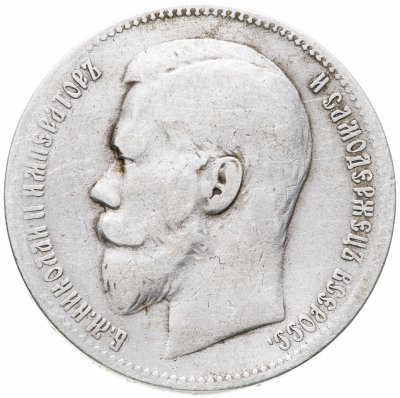 купить 1 рубль 1897 **