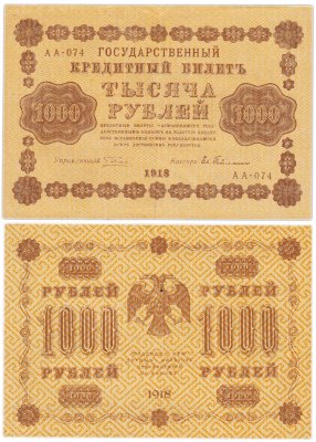 купить 1000 рублей 1918 управляющий Пятаков водяной знак горизонтально АА-074