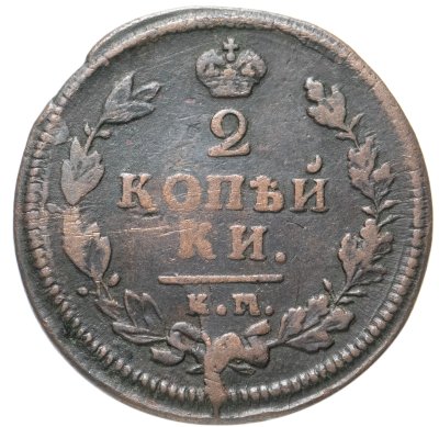 купить 2 копейки 1814 КМ-АМ
