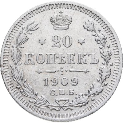 купить 20 копеек 1909 СПБ-ЭБ