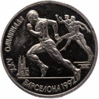 Купить 1 рубль 1991 Proof XXV Олимпийские игры 1992 года, Барселона бег